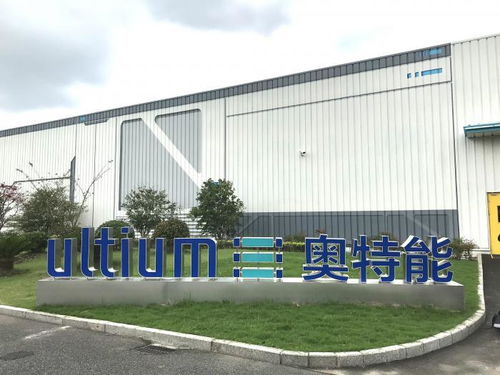 上汽通用全新電池系統(tǒng)工廠投產(chǎn) 國(guó)產(chǎn)化率超95% 助力?？藗愃闺姎饧铀俦就粱M(jìn)程